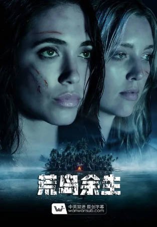 美国电影《荒岛余生》[2023年][惊悚][夸克网盘][中文字幕]-抱布贸丝影视资源网