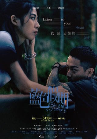 台湾电影《蓝色假期》[2003年][夸克网盘][中文字幕]-抱布贸丝影视资源网