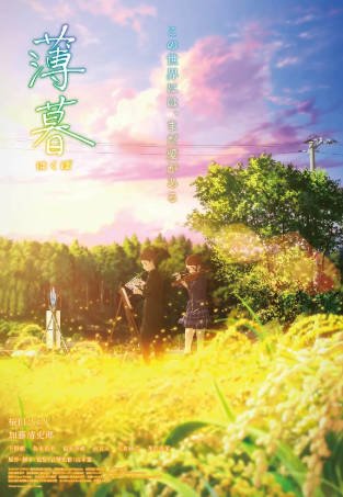 日本电影《薄暮》[2019年][动画][夸克网盘][中文字幕]-抱布贸丝影视资源网