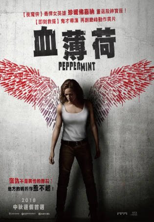 美国电影《薄荷》[2018年][动作惊悚][夸克网盘][中文字幕]又名: 薄荷杀手-抱布贸丝影视资源网