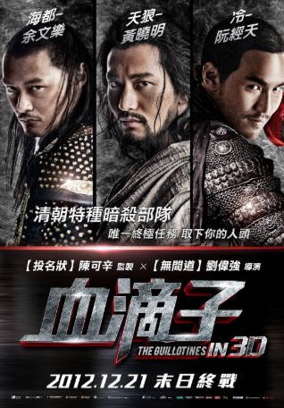国产电影《血滴子》[2012年][武侠古装][夸克网盘]主演: 黄晓明/阮经天/李宇春-抱布贸丝影视资源网