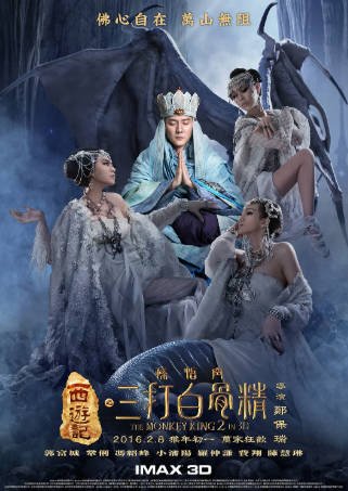 国产电影《西游记之孙悟空三打白骨精》[2016年][喜剧动作][夸克网盘]主演: 郭富城/巩俐/冯绍峰-抱布贸丝影视资源网