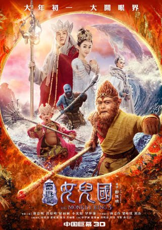 国产电影《西游记女儿国》[2018年][喜剧爱情][夸克网盘]主演: 郭富城/冯绍峰/赵丽颖-抱布贸丝影视资源网