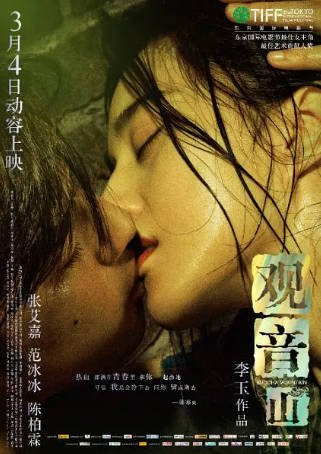 国产电影《观音山》[2010年][剧情爱情][夸克网盘]主演: 张艾嘉/范冰冰-抱布贸丝影视资源网
