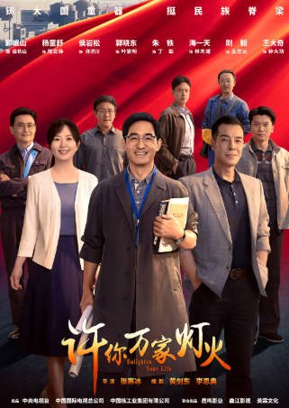 国产剧《许你万家灯火》[2023年][夸克网盘]-抱布贸丝影视资源网