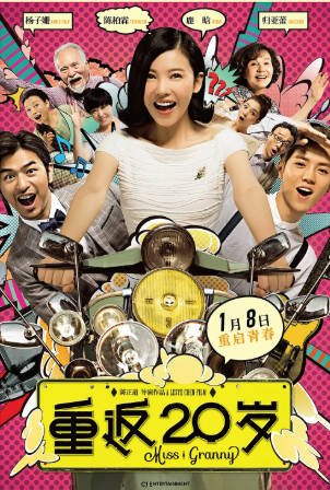 国产电影《重返20岁》[2015年][喜剧爱情][夸克网盘]-抱布贸丝影视资源网