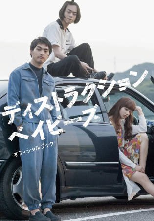 日本电影《错乱的一代》[2016年][剧情犯罪][夸克网盘][中文字幕]-抱布贸丝影视资源网