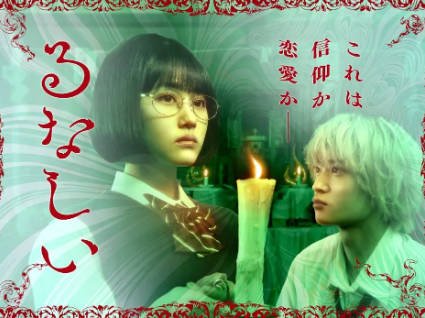 日剧《露奈之殇》[2026年][剧情爱情][夸克网盘][中文字幕]-抱布贸丝影视资源网