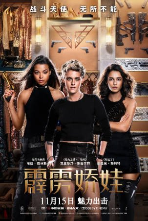 美国电影《霹雳娇娃》[2019年][动作冒险]夸克网盘][中文字幕]-抱布贸丝影视资源网