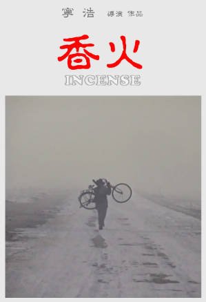 国产电影《香火》[2003年][夸克网盘][中文字幕]-抱布贸丝影视资源网