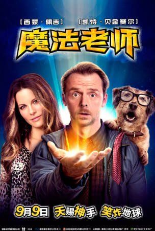 英国电影《魔法老师》[2015年][喜剧科幻]夸克网盘][中文字幕]-抱布贸丝影视资源网