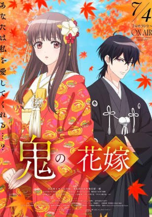 日漫《鬼的新娘》[2026年][动画][夸克网盘][中文字幕]-抱布贸丝影视资源网