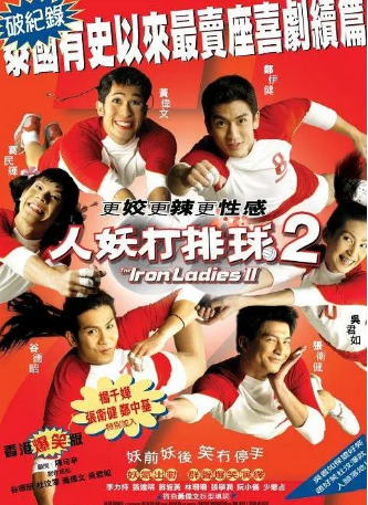 泰国电影《人妖打排球》[共2季][2000-2004年][喜剧][夸克网盘][中文字幕]-抱布贸丝影视资源网