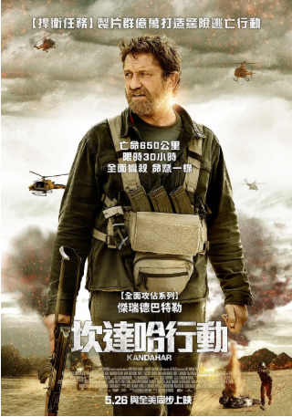 美国电影《坎大哈》[2023年][动作/惊悚][夸克网盘][中文字幕]-抱布贸丝影视资源网