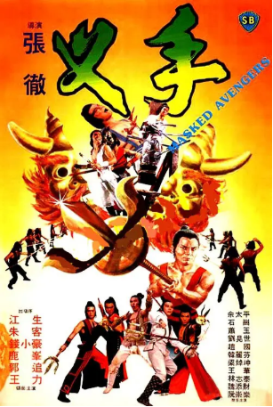 香港电影《叉手》[1981年][动作][夸克网盘][中文字幕]-抱布贸丝影视资源网