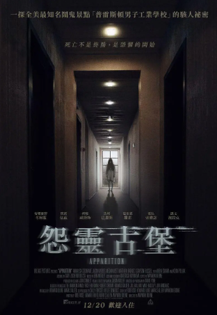 美国电影《怨灵古堡》[2019年][恐怖][夸克网盘][中文字幕]-抱布贸丝影视资源网