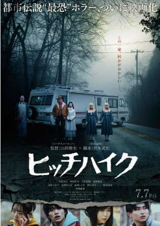 日本电影《搭便车》[2023年][恐怖][夸克网盘][中文字幕]-抱布贸丝影视资源网