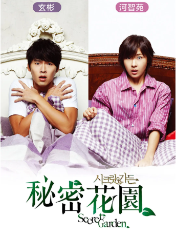 韩剧《秘密花园》[2010年][爱情/科幻][夸克网盘][中文字幕]-抱布贸丝影视资源网