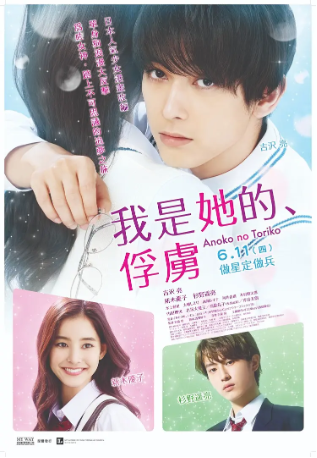 日本电影《那个女孩的俘虏》[2018年][夸克网盘][中文字幕]-抱布贸丝影视资源网