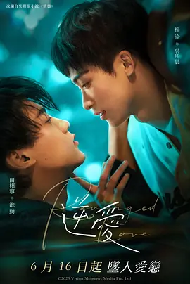 [国产剧]《逆爱》（2025年）[夸克网盘]-抱布贸丝