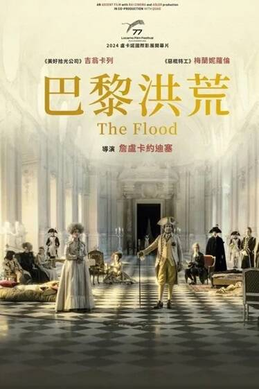 《大洪水》[2024年][历史][夸克网盘]中文字幕-抱布贸丝