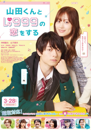 日剧《和山田进行LV.999的恋爱》[电影+动画][2023-2025年][喜剧/爱情][夸克网盘]中文字幕[豆瓣8.1]-抱布贸丝