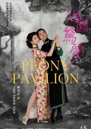 香港电影《游园惊梦》[2001年][爱情/同性][夸克网盘]豆瓣7.6王祖贤 / 宫泽理惠 / 吴彦祖-抱布贸丝