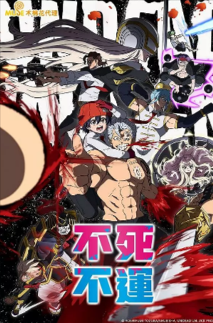 日漫《不死不幸》[2023年][动作/动画/冒险][夸克网盘][中文字幕][豆瓣7.6]-抱布贸丝