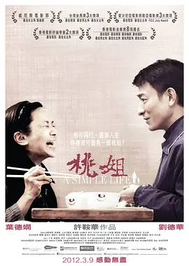 香港电影《桃姐》[2011年][家庭][夸克网盘]主演: 叶德娴 / 刘德华-抱布贸丝