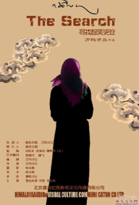 电影《寻找智美更登》[2009年][夸克网盘][豆瓣7.9]-抱布贸丝