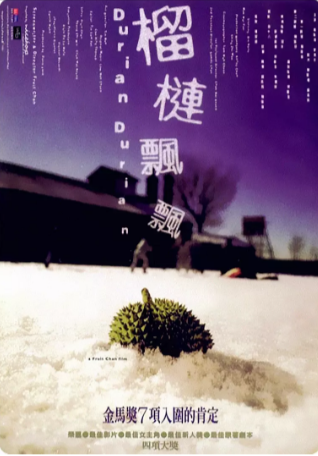 《榴莲飘飘》[2000年]未删减[夸克网盘][豆瓣7.7][秦海璐为艺术献身]4.1GB-抱布贸丝