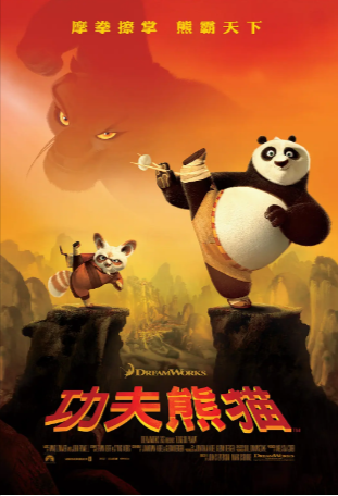 美国电影《功夫熊猫》[共4部][2008-2024年][喜剧 动作 动画][夸克网盘]中文字幕[豆瓣8.4]-抱布贸丝