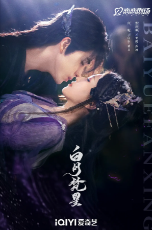 [国产剧]《白月梵星》白鹿[2025年][奇幻 古装][夸克网盘][中文字幕][豆瓣5.8]-抱布贸丝