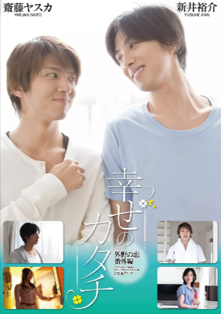 日本电影《外野之恋》[2013年][夸克网盘][爱情同性]-抱布贸丝