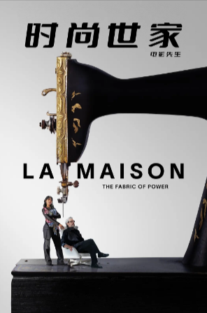 [法剧]《时尚世家》[2024年][夸克网盘][豆瓣6.5]-抱布贸丝