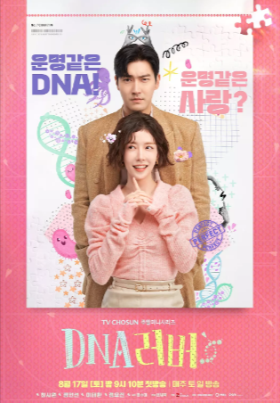 [韩剧]《DNA恋人 DNA》[2024年][爱情][夸克网盘]-抱布贸丝