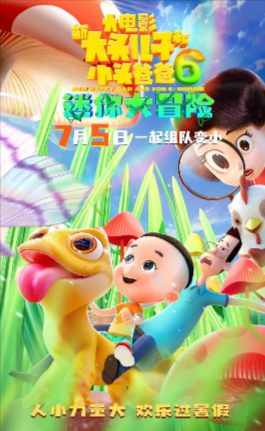 [电影]《新大头儿子和小头爸爸6：迷你大冒险》[2024年][喜剧 动画][夸克网盘][豆瓣5.6]-抱布贸丝
