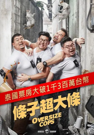 泰国电影《超重警官》[2017年][喜剧 动作][夸克网盘]中文字幕[豆瓣6.1]-抱布贸丝