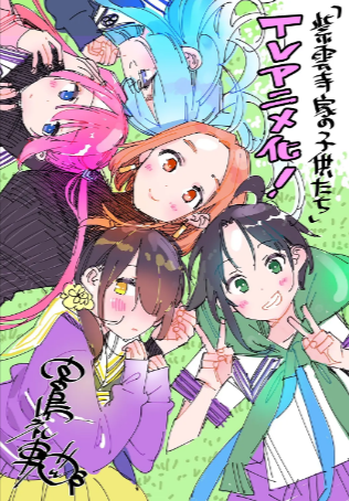 [日漫]《紫云寺家的兄弟姐妹》[2025年][动画][夸克网盘][豆瓣6.5]-抱布贸丝