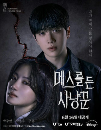 韩剧《拿着手术刀的猎人》[2025年][惊悚/犯罪][夸克网盘][中文字幕][豆瓣5.8]主演: 姜勋 / 朴柱炫-抱布贸丝