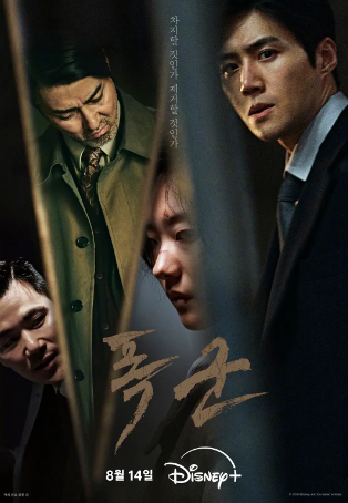韩剧《暴君》[2024年][动作][夸克网盘][中文字幕][豆瓣6.6]-抱布贸丝