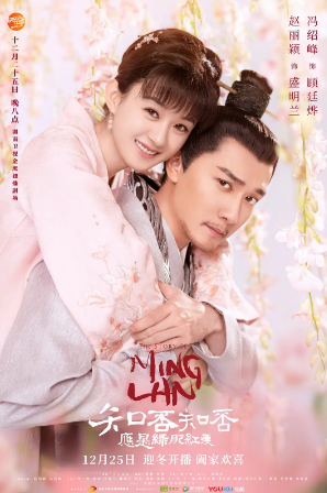 国剧《知否知否应是绿肥红瘦》[2018年][爱情/古装][夸克网盘][豆瓣8.0]主演: 赵丽颖 / 冯绍峰 / 朱一龙-抱布贸丝