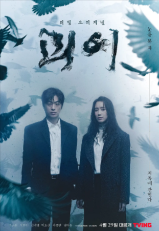 韩剧《怪异》[2022年][悬疑/惊悚/奇幻][夸克网盘][中文字幕][豆瓣5.2]-抱布贸丝