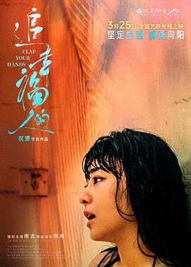 《追幸福的人》(2022)剧情|南吉梁戟|现实主义女性力量|豆瓣7.4分-抱布贸丝