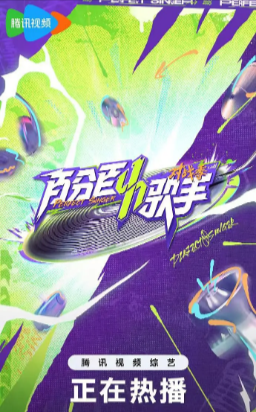 综艺《百分百歌手·对战季》[2025年][音乐/真人秀][夸克网盘]-抱布贸丝