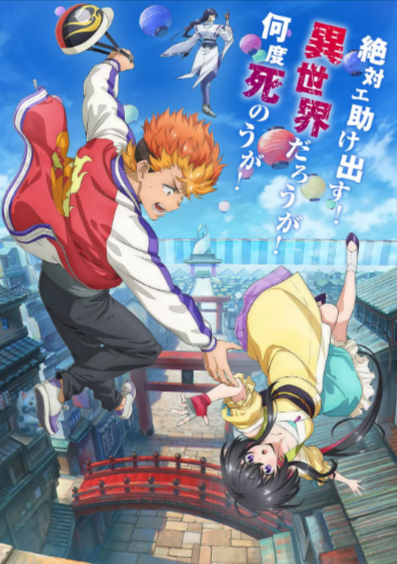 [日漫]《阴阳回天 Re：basu》[2025年][夸克网盘]-抱布贸丝