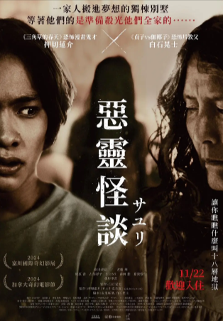 日本电影《不幸之家》[2024年][悬疑/惊悚/恐怖][夸克网盘][日语中字][豆瓣6.0]-抱布贸丝