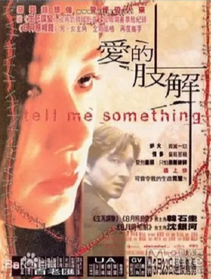 韩国电影《爱的肢解》[1999年][悬疑/惊悚/恐怖/犯罪][夸克网盘][中文字幕]-抱布贸丝