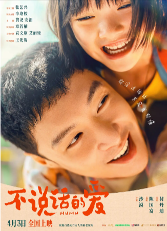 电影《不说话的爱》[2025年][夸克网盘][豆瓣6.9]主演: 张艺兴 / 李珞桉-抱布贸丝