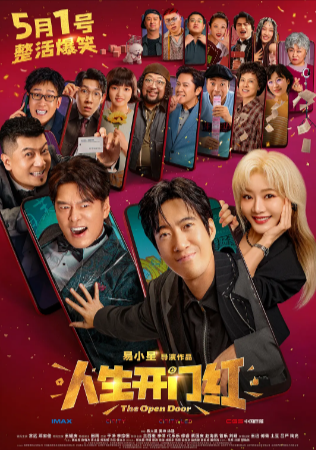 国剧《人生开门红》[2025年][喜剧][夸克网盘][豆瓣6.1]主演: 常远/邓家佳/王耀庆/田雨/于洋-抱布贸丝